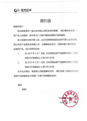 原料再掀漲價潮，紙業(yè)龍頭連發(fā)漲價函為哪般？